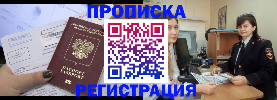 прописка гарантия в Реже
