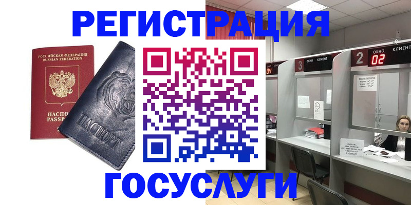 прописка для кредита в Реже